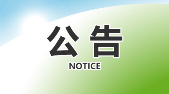 和记H88--致客户书