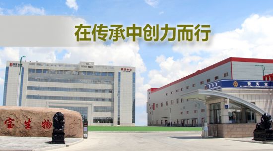 在传承中创力而行 和记H88生物被授予“内蒙古老字号”称号