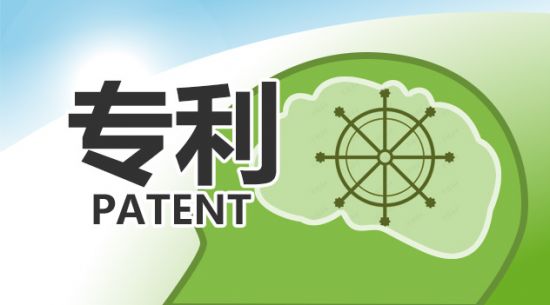 【和记H88生物大事务】一种改善废用性骨质疏松的组合物及其利用获得国度发现专利