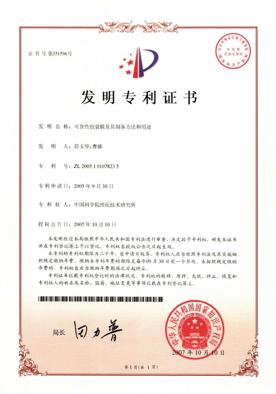 可食性包装膜及其造备步骤和用处.jpg